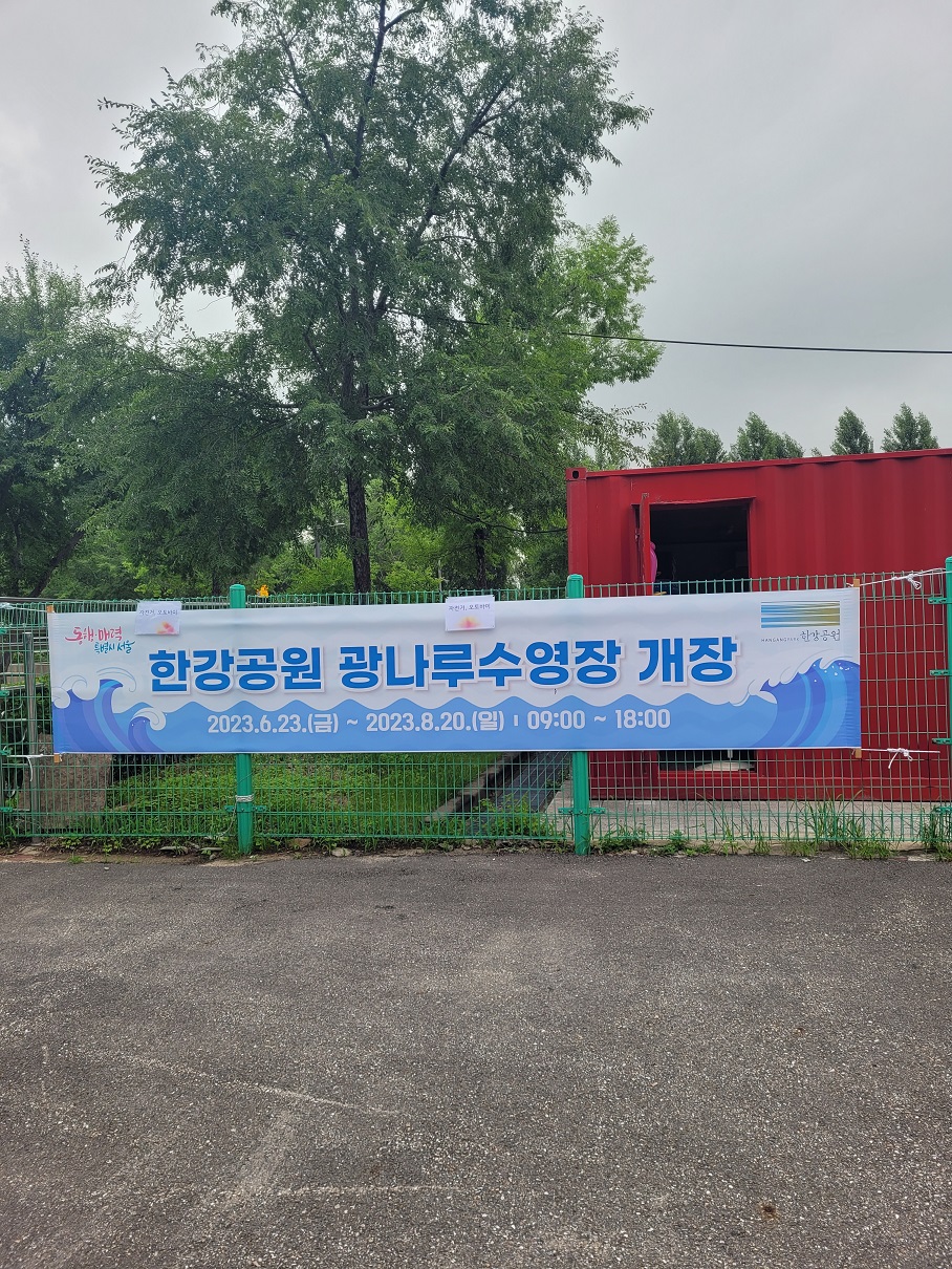 사실 지난 주에도 가락 시장 근처에서 수영장을 찾았었다. 그런데 일일 입장이 불가했다. 그냥 잠실이나 올림픽 공원에 있는 수영장을 갈까도 생각했지만 그 '감성'은 내가 원하는 '감성'이 아니었다. 야외에서 수영하는 감성이랄까. 아무튼 오늘도 공부를 하려다가 아침에 왠지 뻐근해서 산책을 나왔다. 저번주에 사 두었던 비치 타올도 갖고 나왔다. 한강 공원에 가서 비치타올을 깔고 누워있어야지 하는 마음으로 나갔다. 어디로 갈까 하다가 오늘은 광나루로 갈까 해서 암사역으로 갔다. 예전에 봄에 피크닉을 왔던 곳이라 아는 길이었다. 공원을 거닐다 보니 비둘기도 보고 산책을 하는 사람들도 보았다. 그런데 왠 걸? 어디선가 k-pop을 틀어놓고 축제를 하는 것 같은 소리가 들렸다. 그쪽으로 가니 광나루 야외 수영장이 있었다!